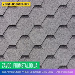 IKO ArmourShield™Plus 28 Granite Grey Ultra — АПП битумная черепица