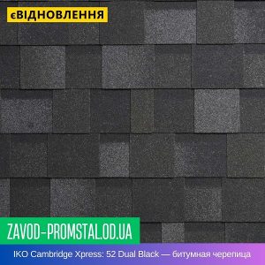 IKO Cambridge Xpress 52 Dual Black — ламинированная битумная черепица