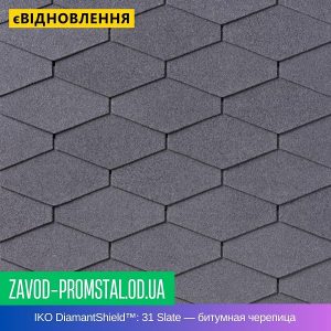 IKO DiamantShield™ 31 Slate — Самоклеющаяся битумная черепица