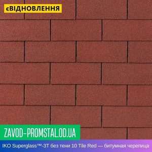IKO Superglass™-3T без тени 10 Tile Red — битумная черепица