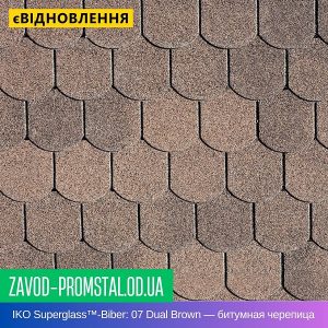 IKO Superglass™-Biber 07 Dual Brown — битумная черепица