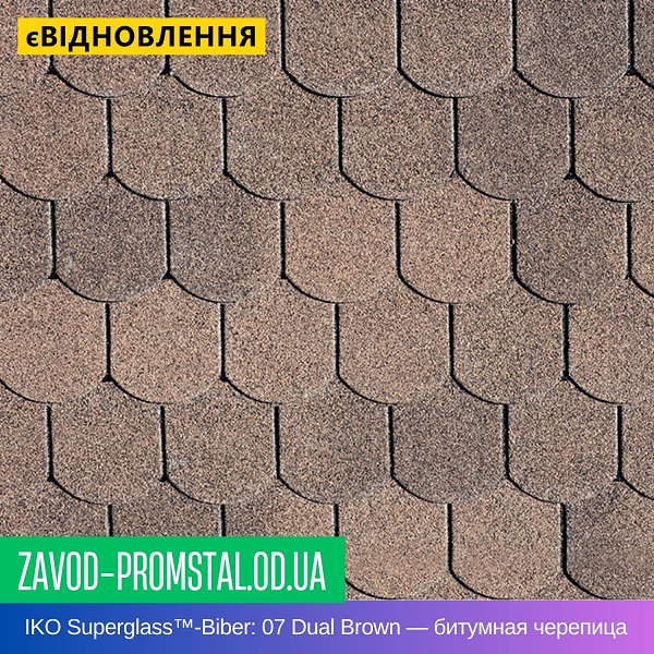 IKO Superglass™-Biber 07 Dual Brown — битумная черепица
