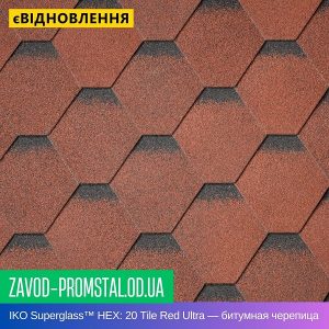 IKO Superglass™ HEX 20 Tile Red Ultra — битумная черепица