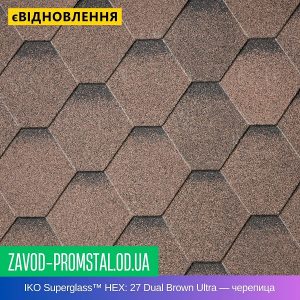 IKO Superglass™ HEX 27 Dual Brown Ultra — битумная черепица