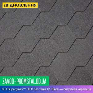 IKO Superglass™ HEX без тени 01 Black — битумная черепица