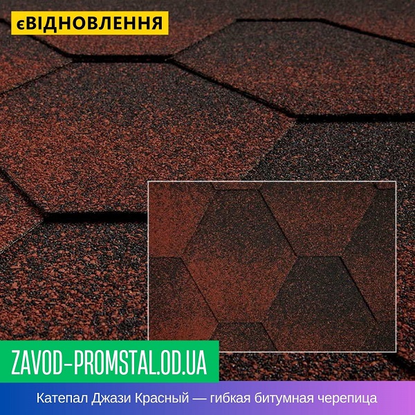 Катепал Джази Красный — гибкая битумная черепица