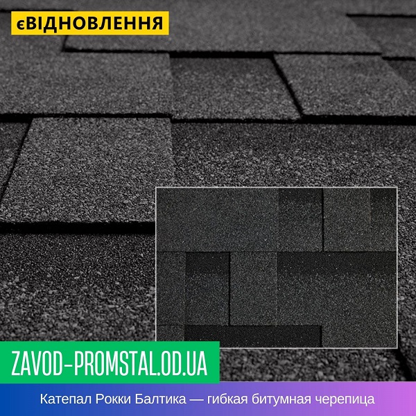 Катепал Рокки Балтика — гибкая битумная черепица