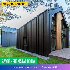 Клик Фальцевая кровля — Германия ThyssenKrupp + Arcelor 0.50
