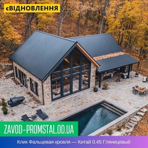Клик Фальцевая кровля — Китай 0.45 Глянецевый