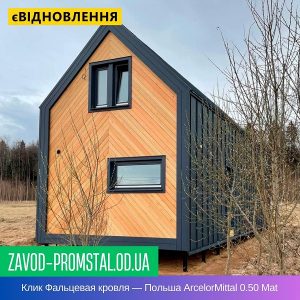 Клик Фальцевая кровля — Польша ArcelorMittal 0.50 Mat