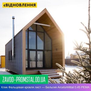 Клик Фальцевая кровля лист — Бельгия ArcelorMittal 0.45 РЕМА