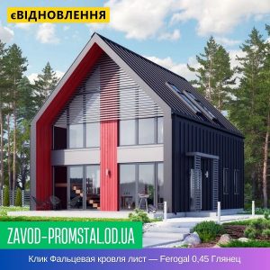 Клик Фальцевая кровля лист — Ferogal 0,45 Глянец