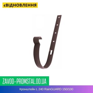 Кронштейн L 240 RainGUARD 150-100