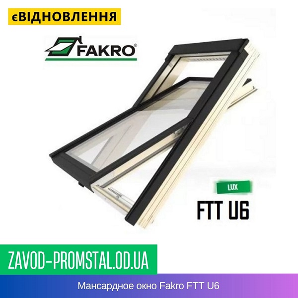 Мансардное окно Fakro FTT U6