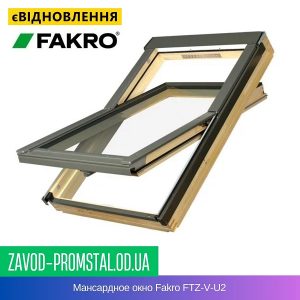 Мансардное окно Fakro FTZ-V-U2