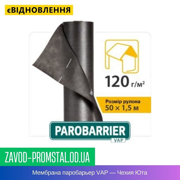 Мембрана паробарьер VAP — Чехия Юта
