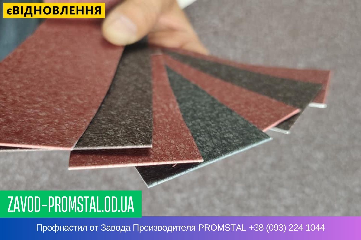 Метал ZAVOD-PROMSTAL.OD.UA