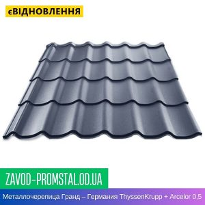 Металлочерепица Гранд – Германия ThyssenKrupp + Arcelor 0,5 PEMA