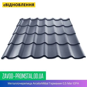 Металлочерепица Турция 0,45 Мат ЕРА