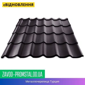 цена Металлочерепица Турция