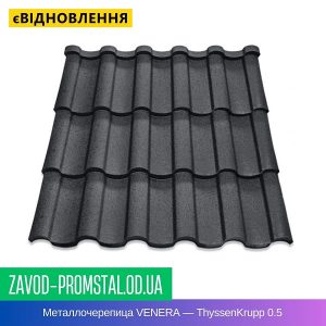 цена Металлочерепица VENERA — ThyssenKrupp 0.5