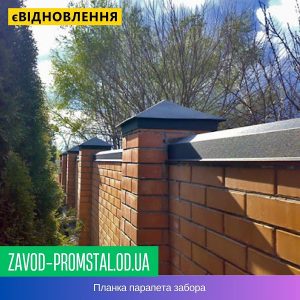 Планка парапета забора