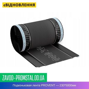 цена Подконьковая лента PROVENT