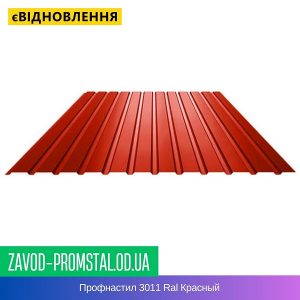 Профнастил 3011 Ral Красный