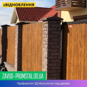 Профнастил 3Д Мультиглос под дерево