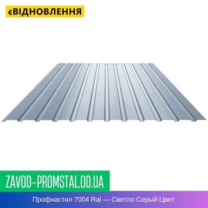 цена Профнастил 7004 Ral — Светло Серый Цвет