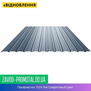 Профнастил 7024 Ral Графитовый Цвет
