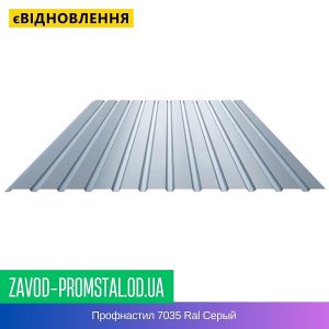 цена Профнастил 7035 Ral Серый