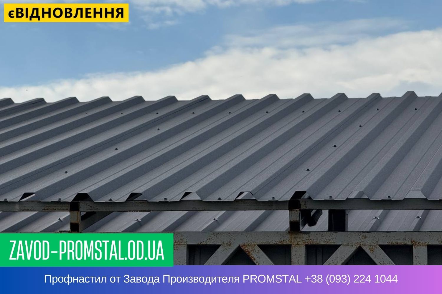 Профнастил Одесса ZAVOD-PROMSTAL.OD.UA