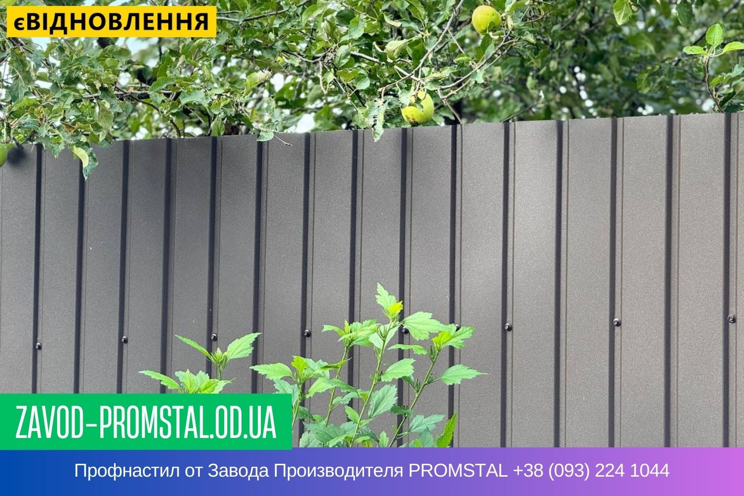 Профнастил Одесса ZAVOD-PROMSTAL.OD.UA