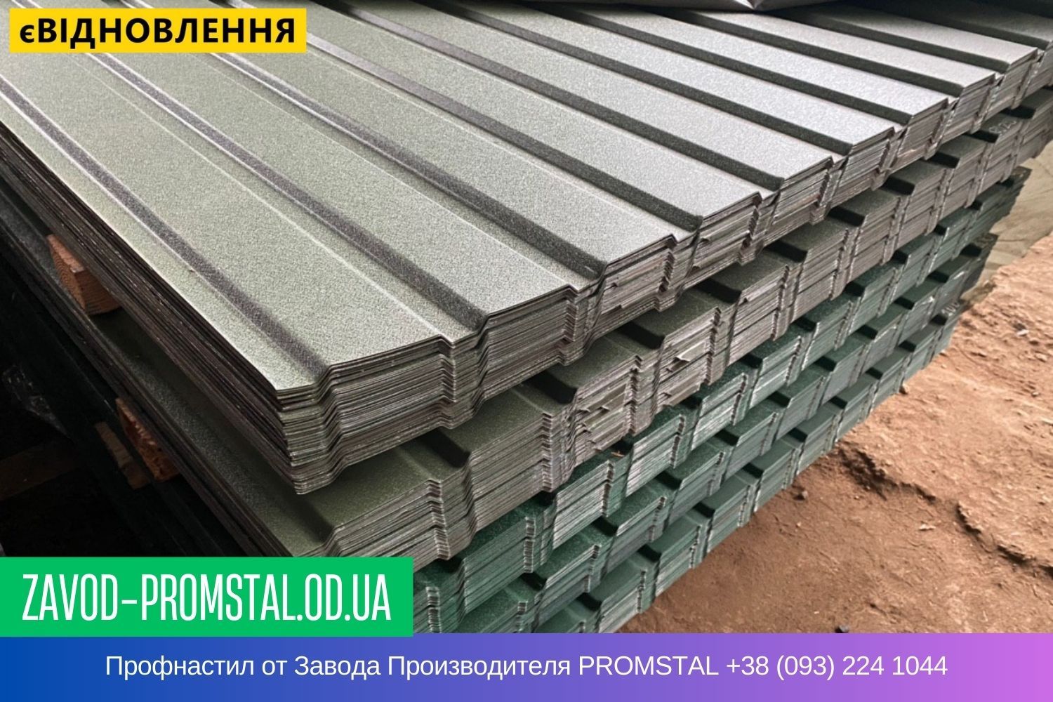 Профнастил Одесса ZAVOD-PROMSTAL.OD.UA