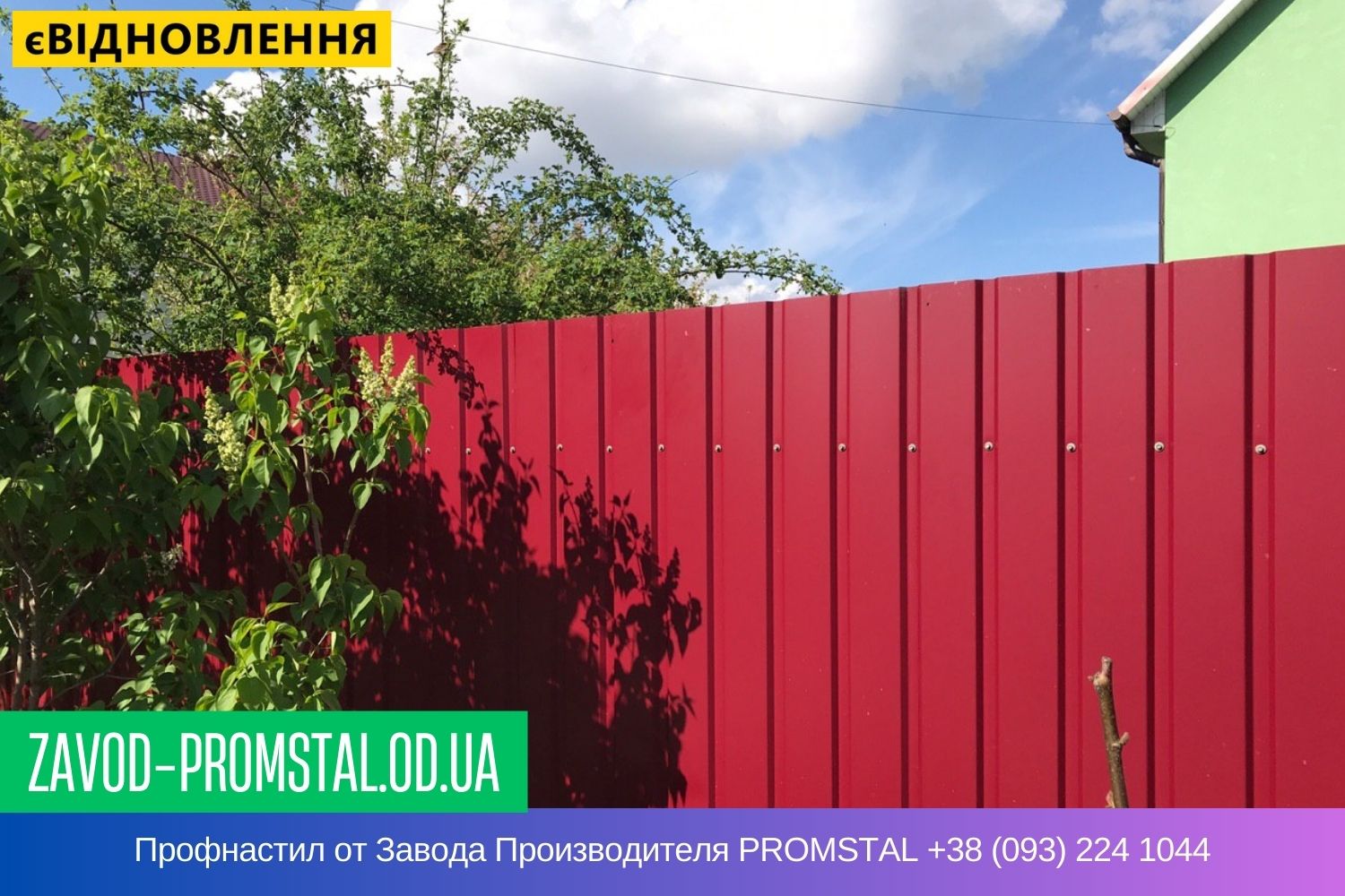 Профнастил Одесса ZAVOD-PROMSTAL.OD.UA