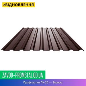цена Профнастил ПК-20 — Эконом