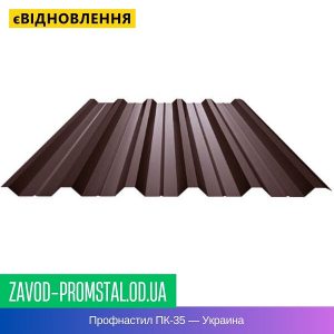 цена Профнастил ПК-35 — Украина