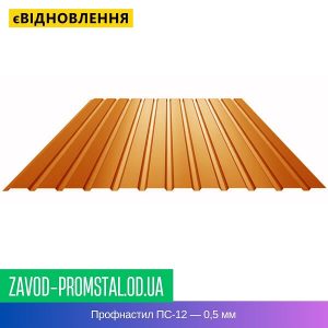 Профнастил ПС-12 — 0,5 мм