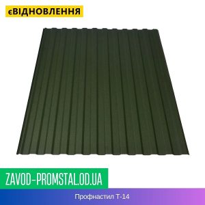 Профнастил Т-14