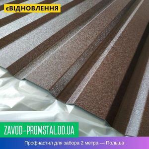 цена Профнастил для забора 2 метра — Польша