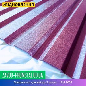 цена Профнастил для забора 2 метра — Ral 3005