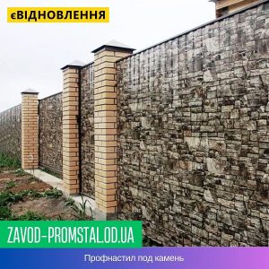 цена Профнастил под камень