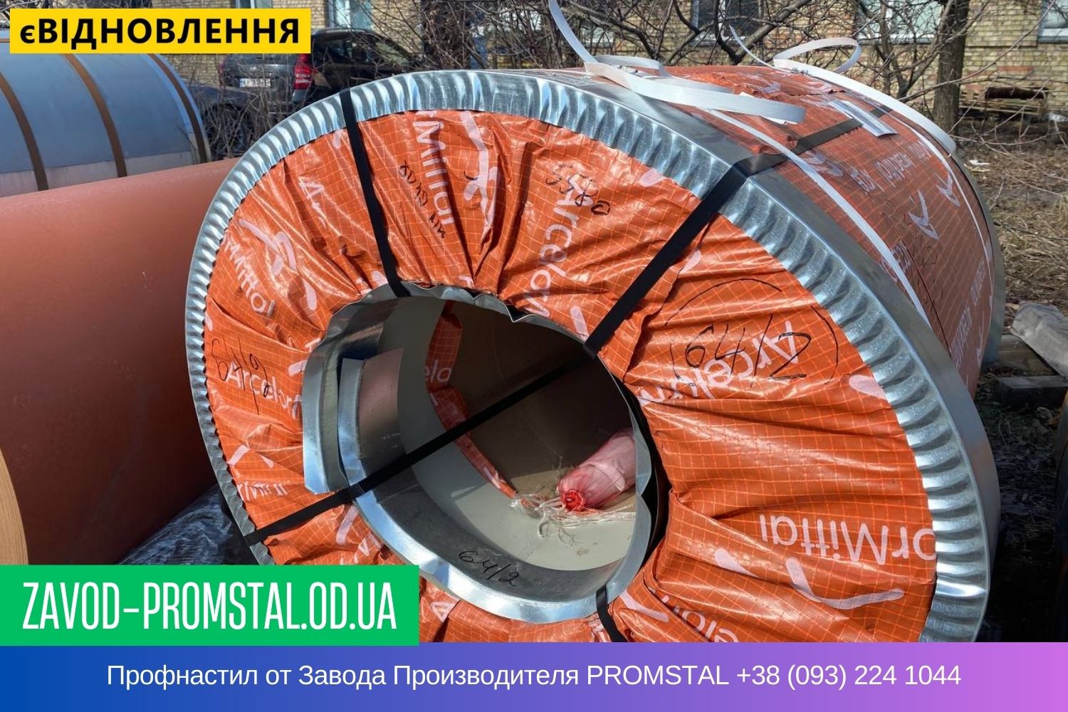 Рулонная Сталь ZAVOD-PROMSTAL.OD.UA