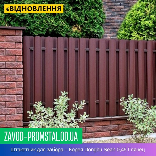Штакетник металлический для забора – Корея Dongbu Seah 0,45 Глянец
