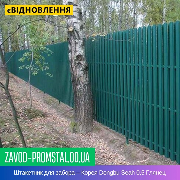 Штакетник металлический для забора – Корея Dongbu Seah 0,5 Глянец