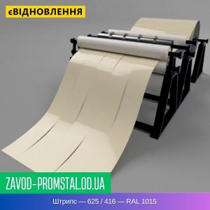 цена Штрипс — 625 - 416 — RAL 1015
