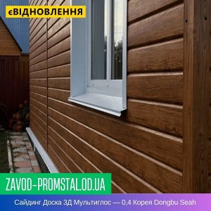 Сайдинг Доска металлическая 3Д Мультиглос — 0,4 Корея Dongbu Seah