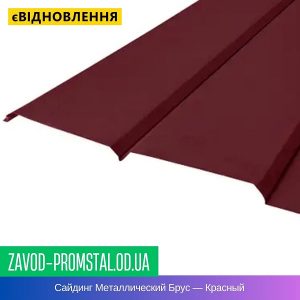 цена Сайдинг Металлический Брус — Красный