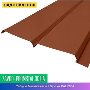 цена Сайдинг Металлический Брус — RAL 8004